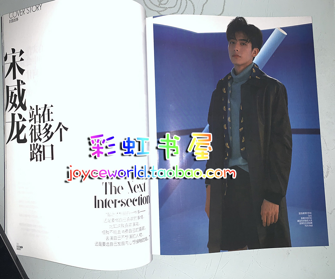 Interview with Song Weilong Inside page Interview with CHIC Petty fashion magazine August 2018 issue of Summer rain spot