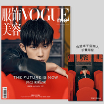 Genuine spot Yi Qianxi single cover vogue me clothing and beauty magazine in February 2019 with an official poster 1 19VM
