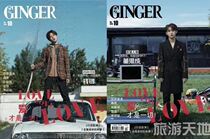 现货速发 威神v  董思成 钱锟 计入官方销量 GINGER潮儿杂志 2019年10月刊 董思成 钱锟封面+专访内页