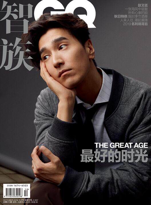Zhiclan GQ Magazine 2019 10 Monthly Notices of Zhao and Zhang Xincheng In a new interview with the inner page Spot-Taobao