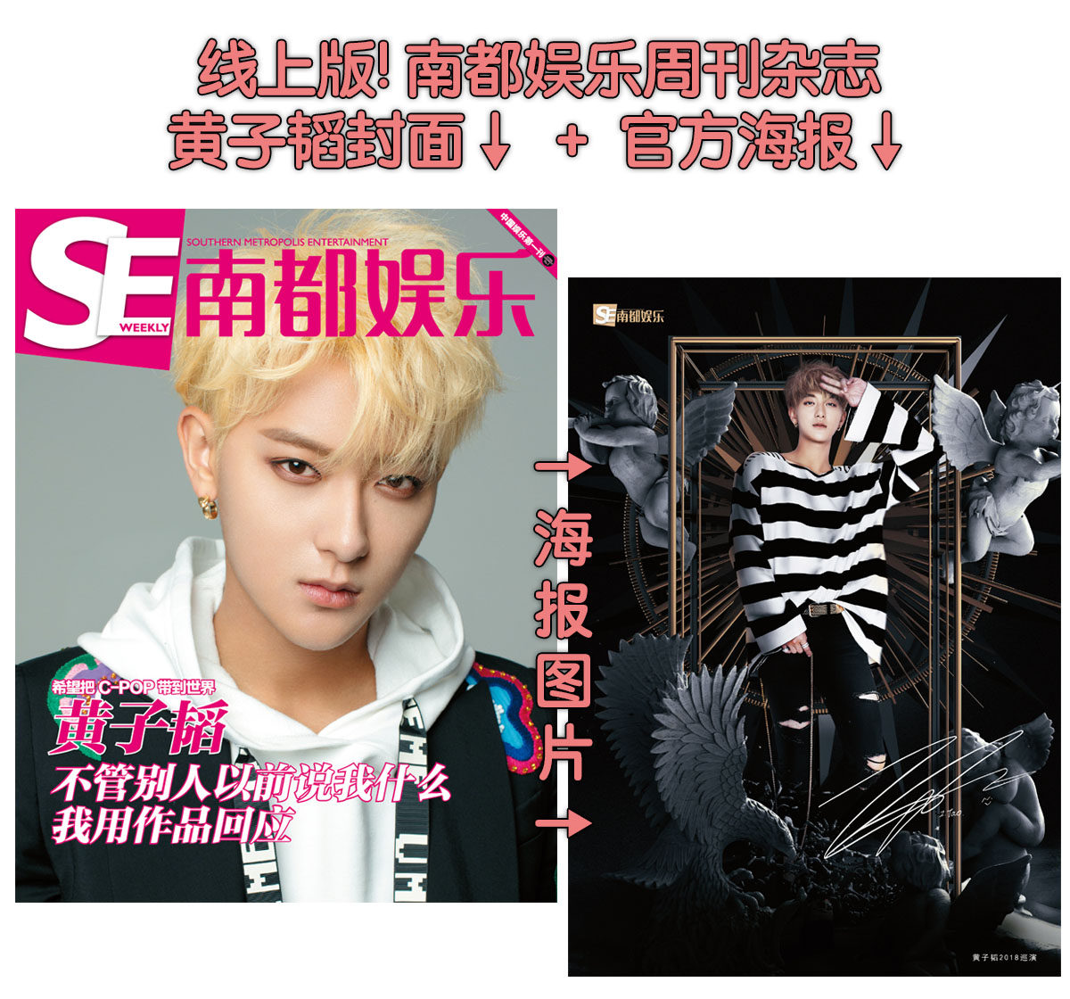 Huang Zitao cover magazine official poster Nandu Entertainment Weekly April 2018 issue 7 Spot