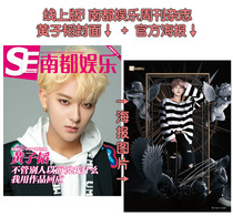 Huang Zitaos cover magazine official poster Nandu Entertainment Weekly issued the 7th spot in April 2018