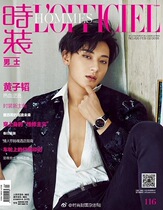L OFFICIEL Fashion Mens Fashion Magazine 2018 February Journal Huang Zitao Cover Spot