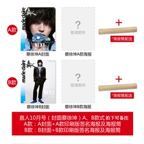 Spot Official Collectors Edition A or B edition Cai Xukun cover Jiaren magazine official poster sent to the poster tube Jiaren Marie Claire magazine 2019 1