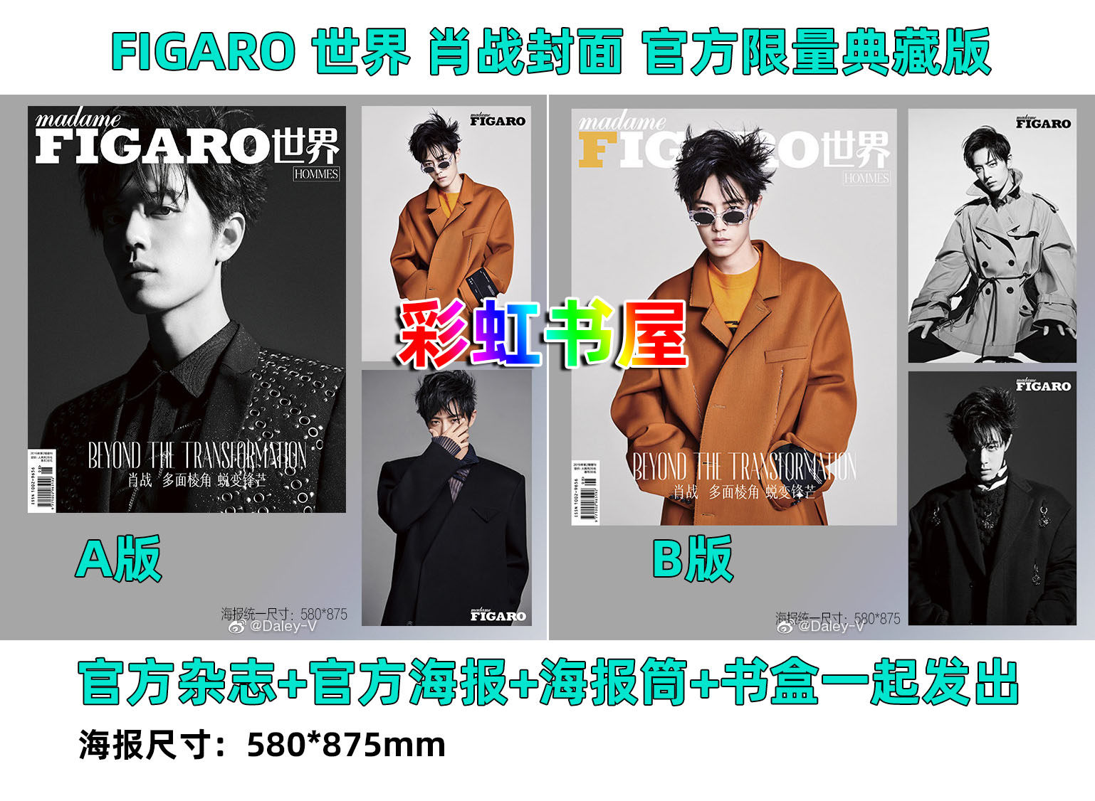 A or B version takes 2 copies to get one set (cover shootout 2 official posters special poster cylinder) Madame Figaro Hommes Figaro World Magazine 2