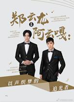 Spot Aig Magazine 2019 1B inner page sounds into the hearts of Ayunga Zheng Yunlong interview