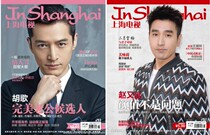 Shanghai TV Weekly Magazine 2017 2B Hu Ge Zhao You Ting cover Zhang Zhen Wang Kai Chen Weiting Ma Tianyu