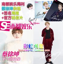 Genuine spot quick hair Cai Xukun cover official poster official postcard set Nandu Entertainment Weekly magazine Idol Trainee Special Issue 2018 July issue Cai Xukun Journal Miscellaneous