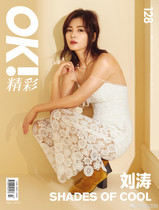 Liu Tao cover interview inside page OK wonderful magazine June 1 2017 issue 128 spot quick release