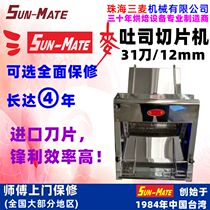 SunMate Three wheat toast slicer Square bag slicer Steel plate casting type SL-38T 7 days delivery