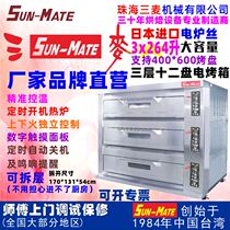 SunMate electric oven Commercial large capacity three-layer twelve plates SEF-3Y 7 days delivery