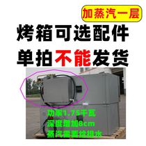 One layer of steam generator for flat furnace (special components are sold only with flat furnace)