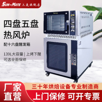 Sanmai electric air furnace four-plate five-plate additional 16-plate proofing box SCVE-4C-P 7 days delivery