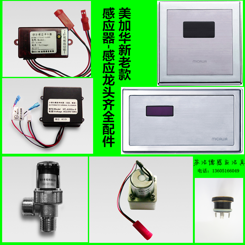 Mexican Valley MG-AX03 AD02 sensor induction faucet accessories Diamond solenoid valve battery box