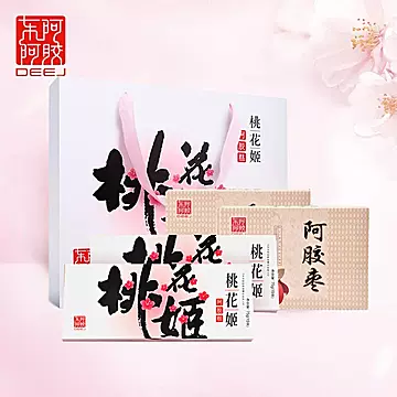 【中秋礼盒】东阿阿胶桃花姬阿胶糕+枣礼盒