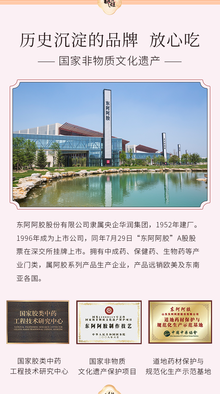 七夕礼盒 东阿阿胶出品 桃花姬 阿胶糕 210g 图9