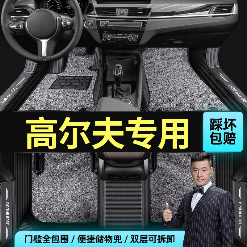 Suitable for Volkswagen Golf 7 6 7.5 8 678 generations of Jia Lu carpet fully surrounded by special car mats