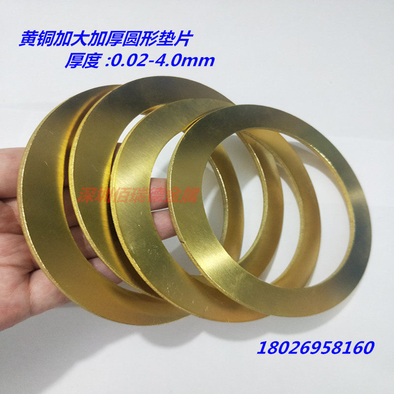 Brass gasket U-shape adjustment gasket ultra-thinner add-thicker sealing gasket HuaSmith Medias 0 0 2 0 5mm