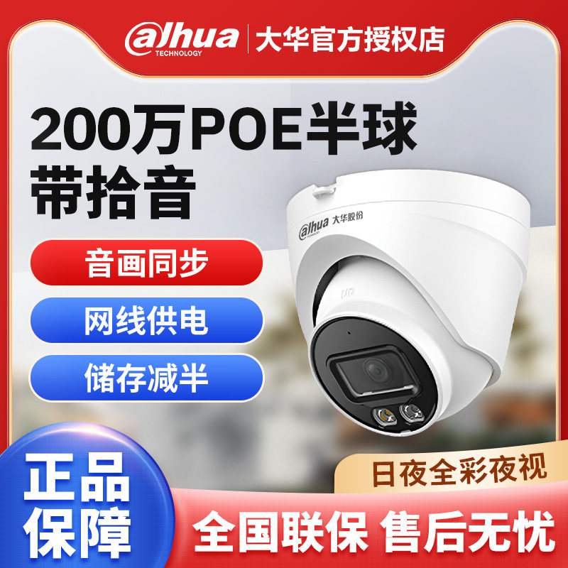 Dahua POE network hemisphere gun monitor camera HD night vision home DH-P20A1-A-IL2