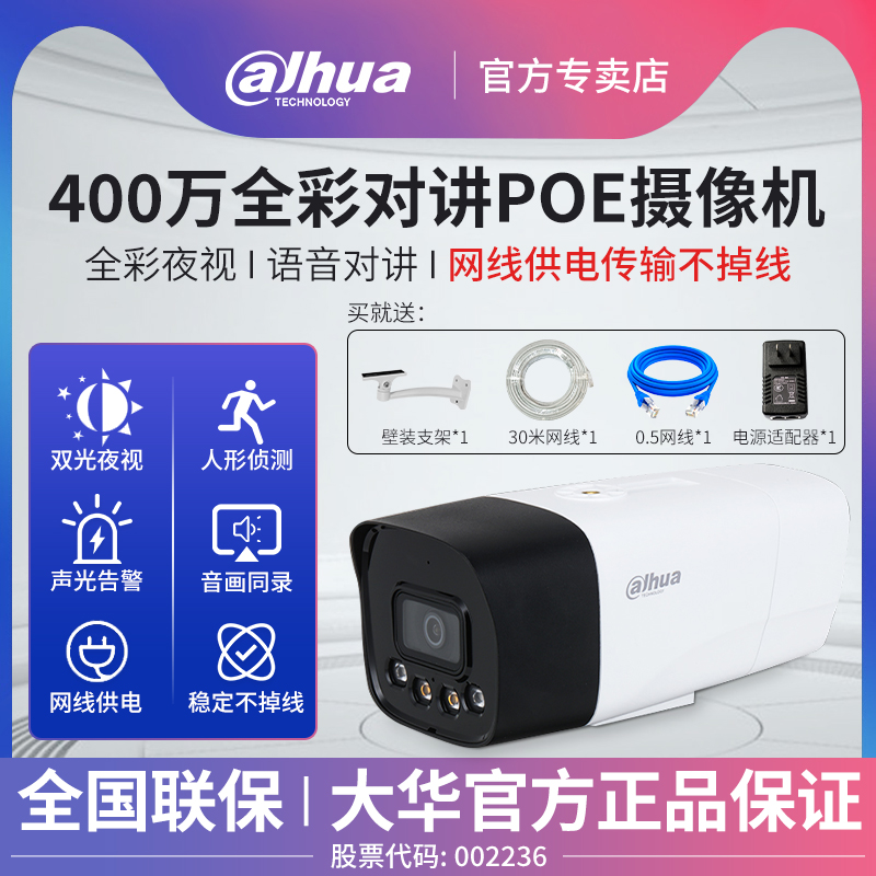 Dahua Surveillance Photography Lens 4 million POE full-screen HD outdoor home night vision gun machine monitor P40A2-PV