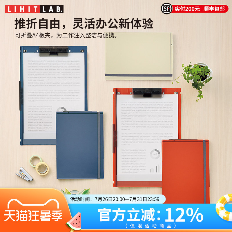 Japan's Lihit Lab. Mutual Foldable Clipboard File Clipboard Pad, Lightweight Multifunctional Writing Board A4 Clipboard Writing Board, Business Office Portable Writing Conference Clipboard