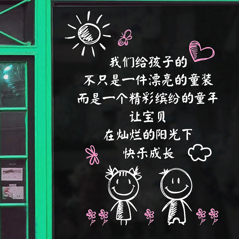 Children's store decoration layout clothing store door creative stickers clothing store mother and baby shop window wall stickers