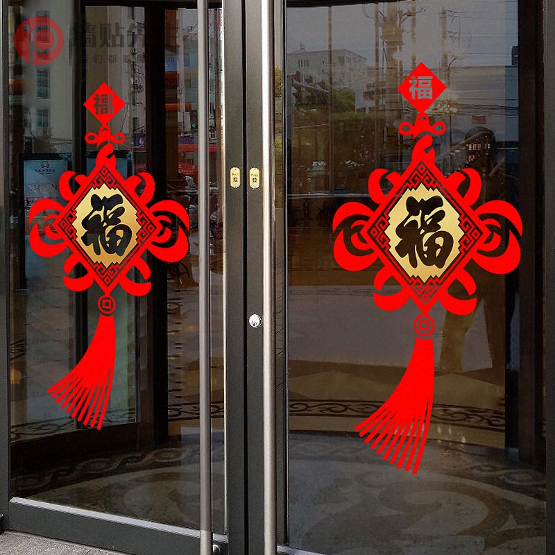 2022 Chinese New Year's New Year's blessing word glass door sticker decoration Chinese knot window flower with blessing word in the living room of the new year of the tiger