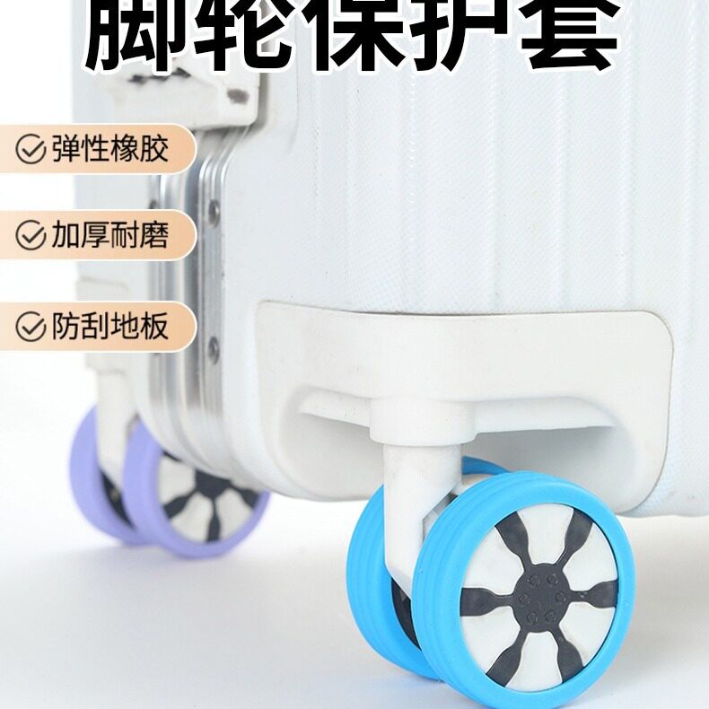 Luggage wheel protection cover, handle box wheel cover, travel box wheel cover, casters, anti-slip and anti-wear rubber cover