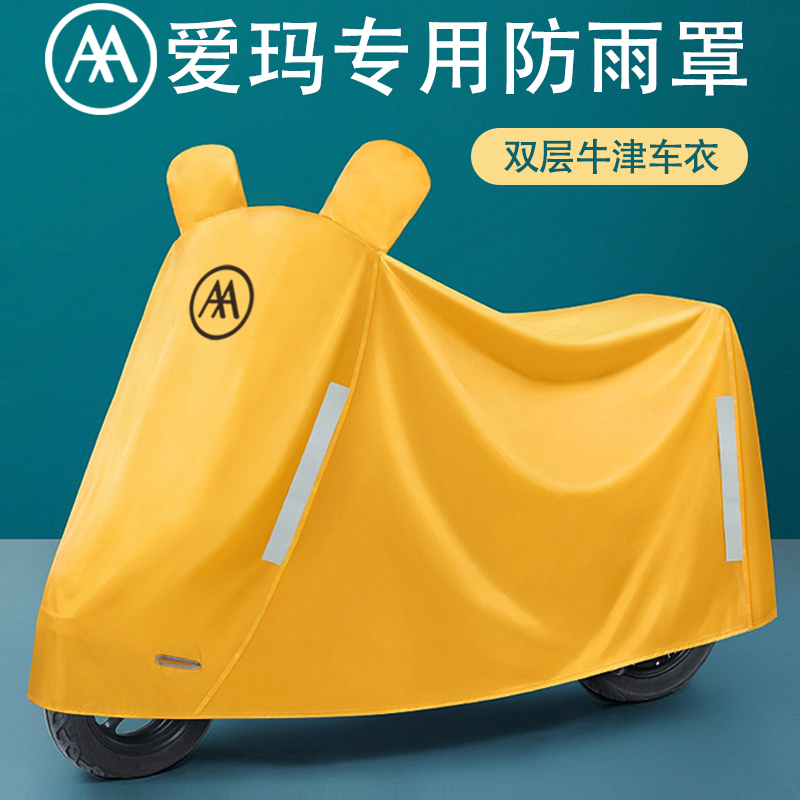 Aima special electric car anti-rain cover thickened car cover full hood universal electric bottle car shade sunscreen sunscreen raincoats-Taobao