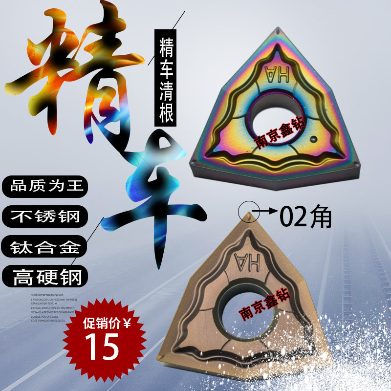 02Angle fine peach blade WNMG WNG080402-HA titanium alloy stainless steel clean root blade