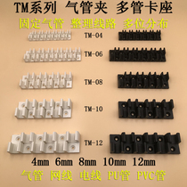 Tube clip tube card nylon multi-tube fixed clip trachea pipeline bracket row code card seat BTM-04 6 8 10 12