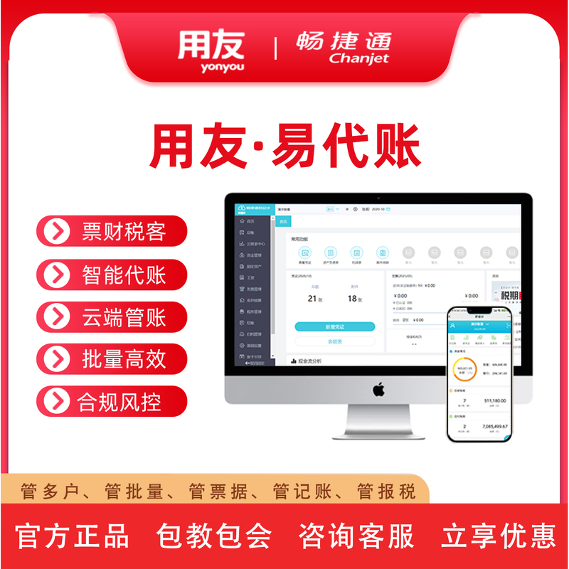 Yonyou Financial Software T3 Online Version Easy Accounting Cloud Accounting Good Accountant Yiqi Lemon Cloud Worry-Free Accounting Services Yonyou Financial Software T3 Online Version Easy Accounting Cloud Accounting Good Accountant Yiqi Lemon Cloud Worry-Free Accounting Services