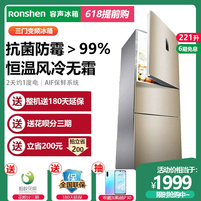 Rongsheng ba cửa tủ lạnh ba cửa nhà nhỏ tủ lạnh chính thức đích thực làm mát bằng không khí BCD-221WD16NY - Tủ lạnh