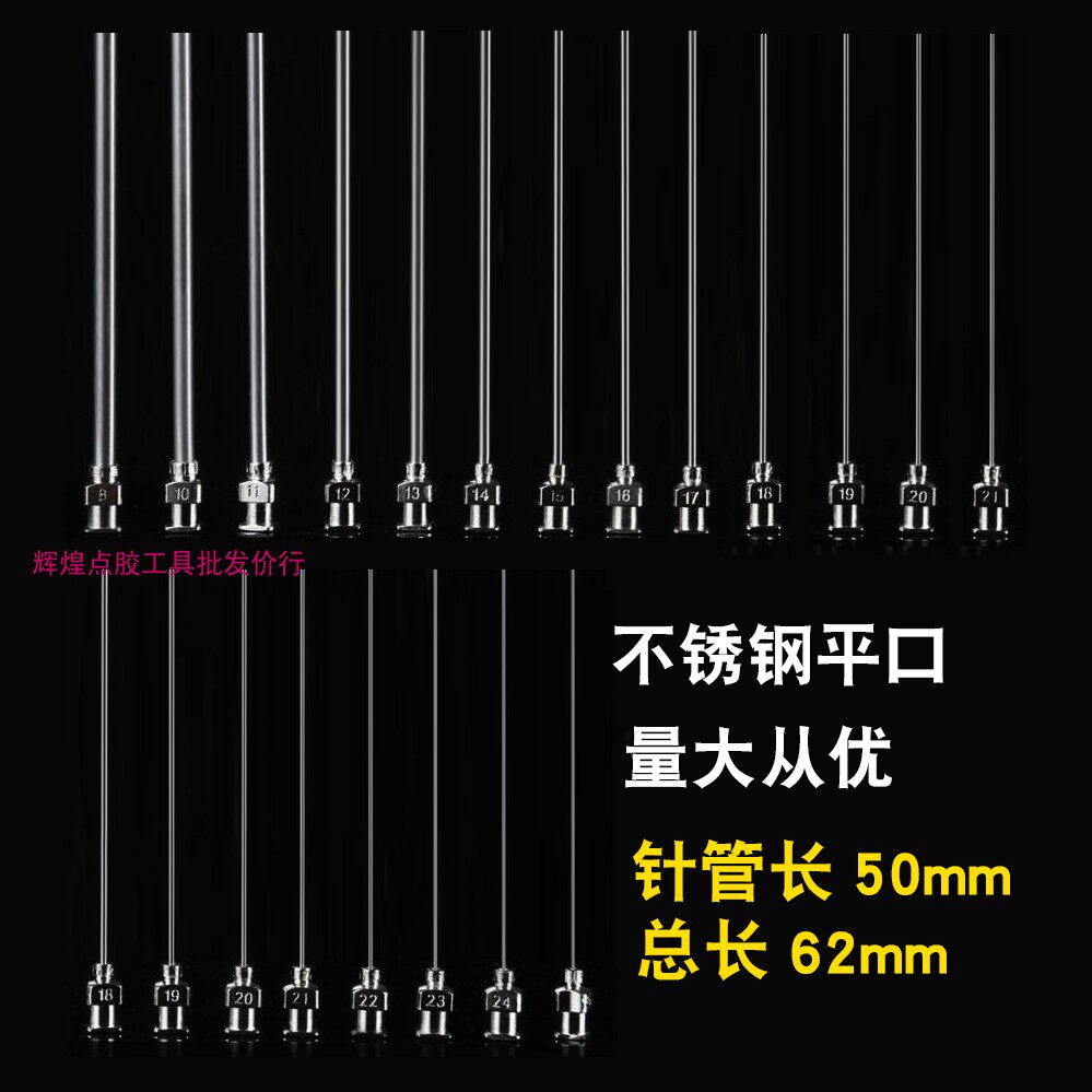 不锈钢点胶针头 管长50mm总长62mm标准12支/盒包邮 不锈钢针头