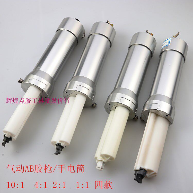 Flashlight Pneumatic AB glue gun Double liquid dispensing valve AB dispensing syringe 1:1 2:1 4:1 10:1