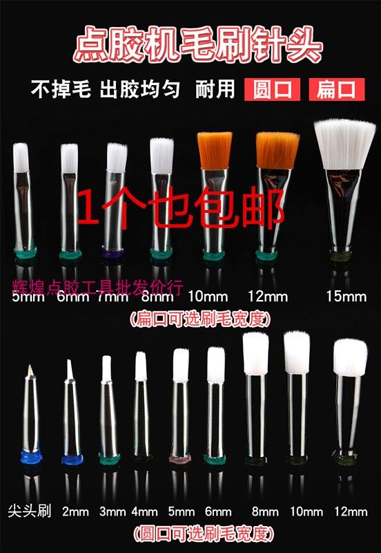 毛刷针头针筒点胶毛刷头涂胶刷头圆口黄胶点胶机刷头点胶胶水针头