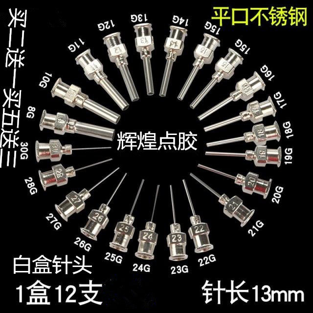 包邮 不锈钢点胶针头 型号8G-30G管长13mm总长25mm  不锈钢针头
