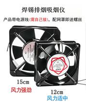 Smoking Soldering Iron Welding Fume Extractor Small Soldering Smoke Machine Fan Industrial Suction Smoke Extractor Exhaust Fan