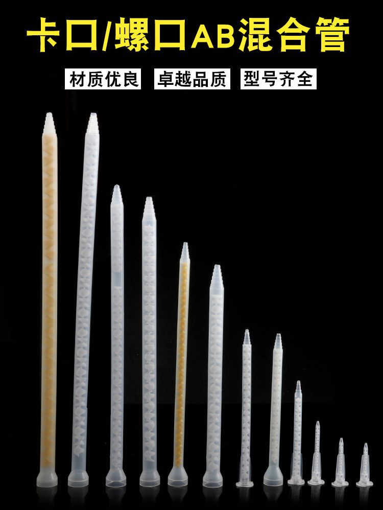 AB glue mixing tube glue needle tube glue nozzle mixing glue tube spiral tube mixing glue mouth bayonet mixing mouth AB dispensing needle