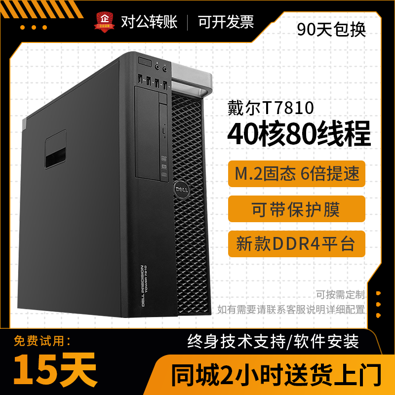 Dell Dell T7810 second-hand graphics workstation E5 dual-way 40-core 3D rendering design modeling video computing