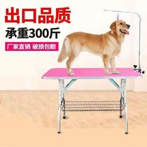 Pet shop cat and dog blow-shearing bathing styling table grooming table household dog grooming table folding portable table fixed