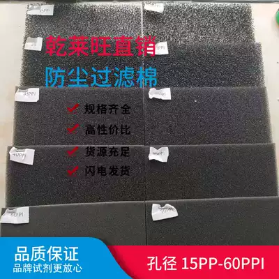 Flame retardant fireproof electrical cabinet dustproof cotton range hood filter sponge coarse hole 20pp fresh air equipment filter sponge