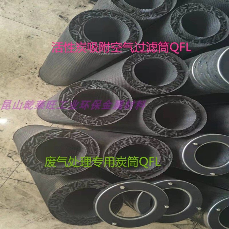 Removal of stink carbon cartridges 145mm * 600mm chemical carbon cylinder filter activated carbon air filtration combined unit