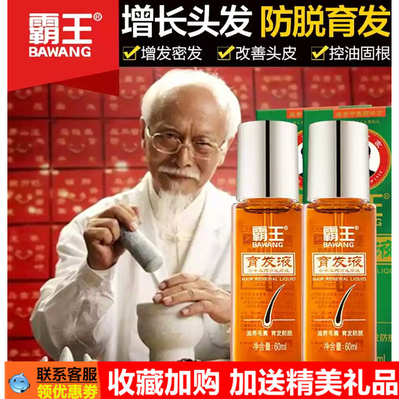 霸王育发液60ml防脱生发 增发密发液 浓密防脱发养发头皮控油男女