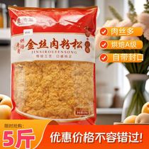 Madeleine Grade A 5kg commercial meat floss meat powder baked bread sushi rice balls hand-made cakes seaweed 2 5kg pack