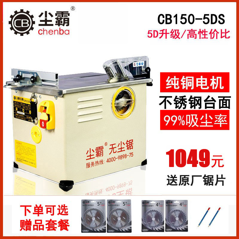Dust-free saw 150ES 5DS small cyclone small table saw woodworking floor installation woodworking decoration special
