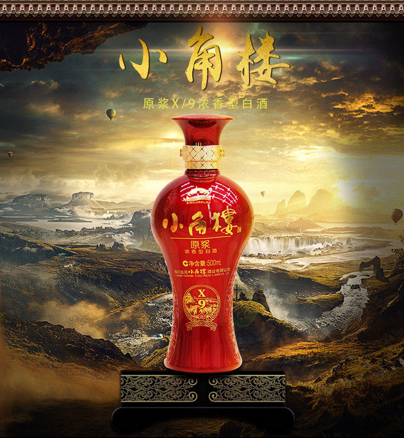 小角楼 原浆 X9 52度浓香型白酒 500ml*6瓶 天猫优惠券折后￥199包邮（￥599-400）