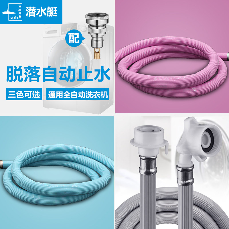 Submarine universal washing machine pipe Water pipe inlet pipe Extension pipe Water pipe Water pipe Water injection pipe Automatic