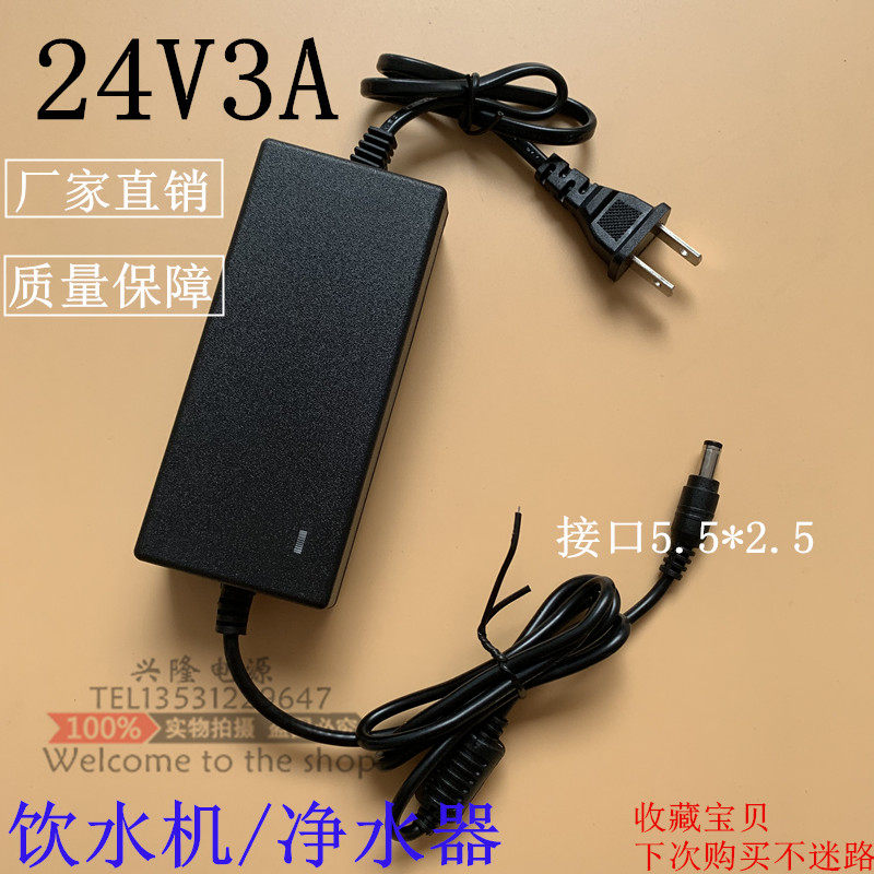 24V3A water purifier water dispenser power adapter 24V3A2A1A water purifier power adapter water pump motor
