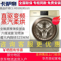 Casa drum washing machine C1 HD10G3ELU1 C1 HD90G3ELU1 C1 HB10G3U1 drying